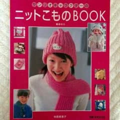 型紙 サンリオ 手芸本 毛糸 ニット ぬいぐるみ バッグのサムネイル