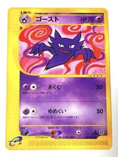 【早い者勝ち】ポケカeカード ゴースト 041/128 第1弾基本拡張パック