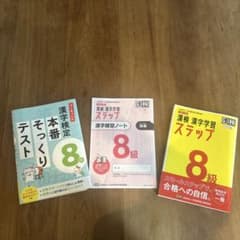 漢検8級 対策本 2冊セットのサムネイル