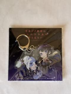 し*️様 青春ブタ野郎 青ブタ 映画前売特典 アクリルチャーム 桜島麻衣 牧之原のサムネイル