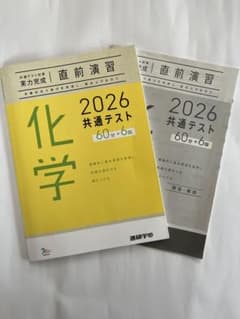 2026 共通テスト 化学 問題集のサムネイル