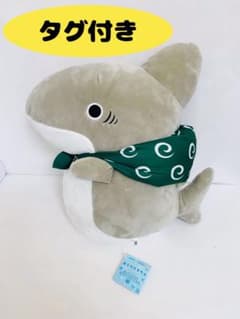 おでかけ子ザメ ほっこりいやされ めちゃデカぬいぐるみ　タグ付き