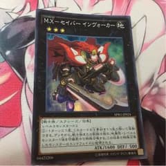 遊戯王 M.Xーセイバー インヴォーカー 1枚のサムネイル