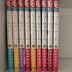【まとめ売り】コールドゲーム①〜⑩巻、⑦巻なしのサムネイル