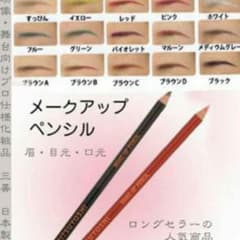 三善 アイブロウ ブルー新品未使用のサムネイル