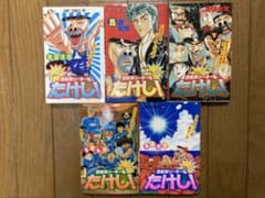 初版あり　世紀末リーダー伝たけし！　1-5巻のサムネイル