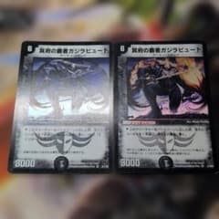 Q553 冥府の覇者ガジラビュート 初期&アルトアート クラシック - メルカリ