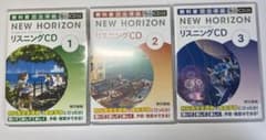 NEW HORIZON　リスニングCD　1年～３年　東京書籍のサムネイル