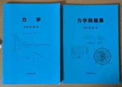 力学　鳥居 隆著 力学問題集 鳥居 隆著のサムネイル