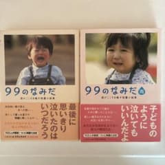 99のなみだ 99のなみだ雨 2冊セット 短篇小説集のサムネイル