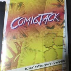 コミックジャック 2014 DVDのサムネイル