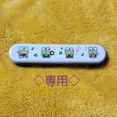 専用　けろけろケロッピ　ミニペンケース　お茶碗のサムネイル