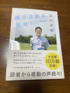 跳びはねる思考 会話のできない自閉症の僕が考えていること 東田直樹のサムネイル