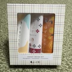 よーじや ハンドクリームセットのサムネイル