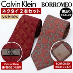 Calvin Klein BORROMEO シルク 2本セット USA製 ワイド