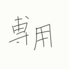 SSSサワカン様のサムネイル