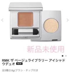 RMK ザ ベージュライブラリー アイシャドウデュオ　04のサムネイル