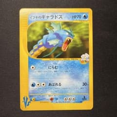 イブキのギャラドス ○ ポケモンカード☆VS 048/141 - メルカリ