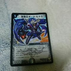 凶星王ダーク・ヒドラのサムネイル