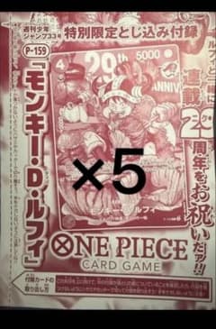 ジャンプ33号 ワンピースカードゲーム モンキー・D・ルフィ 付録のみ