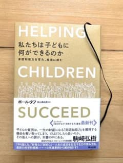 私たちは子どもに何ができるのかのサムネイル