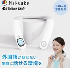 【新品】Makuake Talker Star 音声翻訳機 新品】Makuake Talker Star 音声翻訳機 - メルカリ