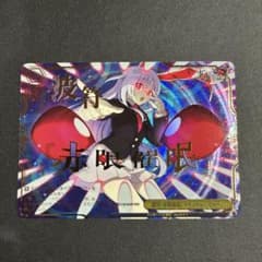 ヴァイスシュヴァルツ 東方 波符「赤眼催眠」(マインドシェイカー) RRRのサムネイル