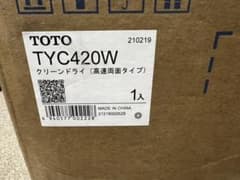 ayako様専用TOTO ハンドドライヤー(TYC420W)+おまけ付のサムネイル