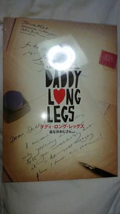 ダディロングレッグズ ＤＶＤのサムネイル