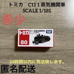 토미카 80 C11 1 증기 기관차 SCALE1/181