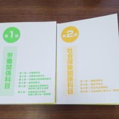 読めばわかる！社労士テキスト2020のサムネイル