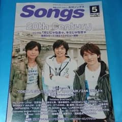 月刊ソングス 2008のサムネイル