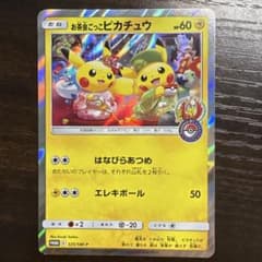 お茶会ごっこピカチュウ P ポケモンセンター京都移転記念 ポケモンストア・ポケ… お茶会ごっこピカチュウ P ポケモンセンター京都移転記念 ポケモン