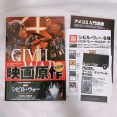 シビル・ウォー アメコミ 邦訳版 限定生産・普及版 marvel - メルカリ