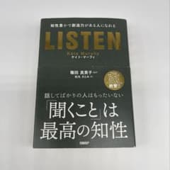 LISTEN 知性豊かで創造力がある人になれる 著者 ケイト・マーフィのサムネイル