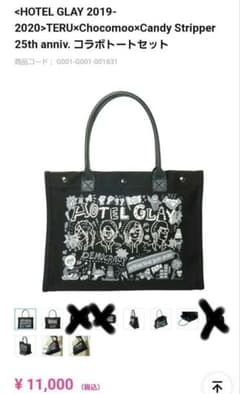 HOTEL GLAY TERU✕Candy Stripper コラボ　トート HOTEL GLAY TERU✕Candy Stripper コラボトート - メルカリ