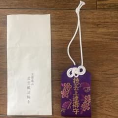 京都嵐山　虚空蔵法輪寺　技芸上達御守のサムネイル