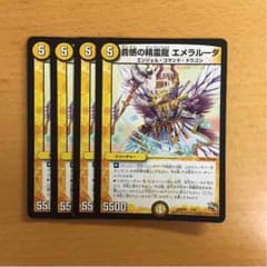 音感の精霊龍エメラルーダのサムネイル