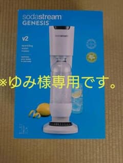 ソーダストリーム Genesis v2 スターターキットのサムネイル