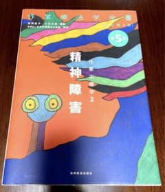 作業療法学全書 第5巻のサムネイル