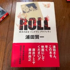 ROLL : 博多のぼせバンドマングラフィティのサムネイル