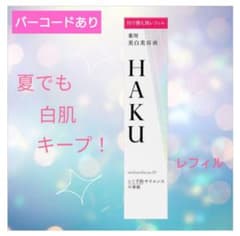 資生堂 HAKU メラノフォーカスIV レフィル 45g バーコードあり - メルカリ
