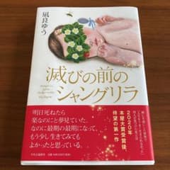 滅びの前のシャングリラのサムネイル