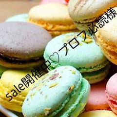 sale開催中♡プロフ必読様専用のサムネイル