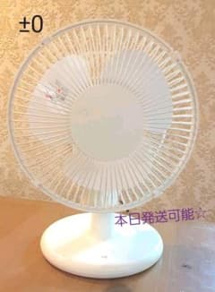 プラスマイナスゼロ　±0　扇風機　サーキュレーターのサムネイル