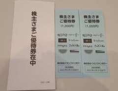 イオンファンタジー株主優待券のサムネイル
