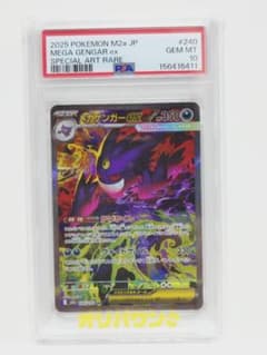 PSA10】 メガゲンガーex SAR - メルカリ
