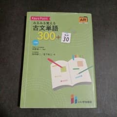 Key&Pointみるみる覚える古文単語300+敬語30 | Shop at Mercari from