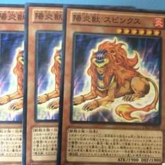 陽炎獣 スピンクスのサムネイル