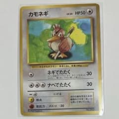 ポケモンカード カモネギ 旧裏面 マークなし No.083 初版のサムネイル